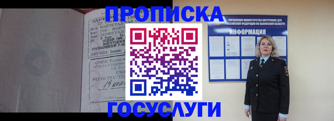 прописка для кредита в Сухиничи
